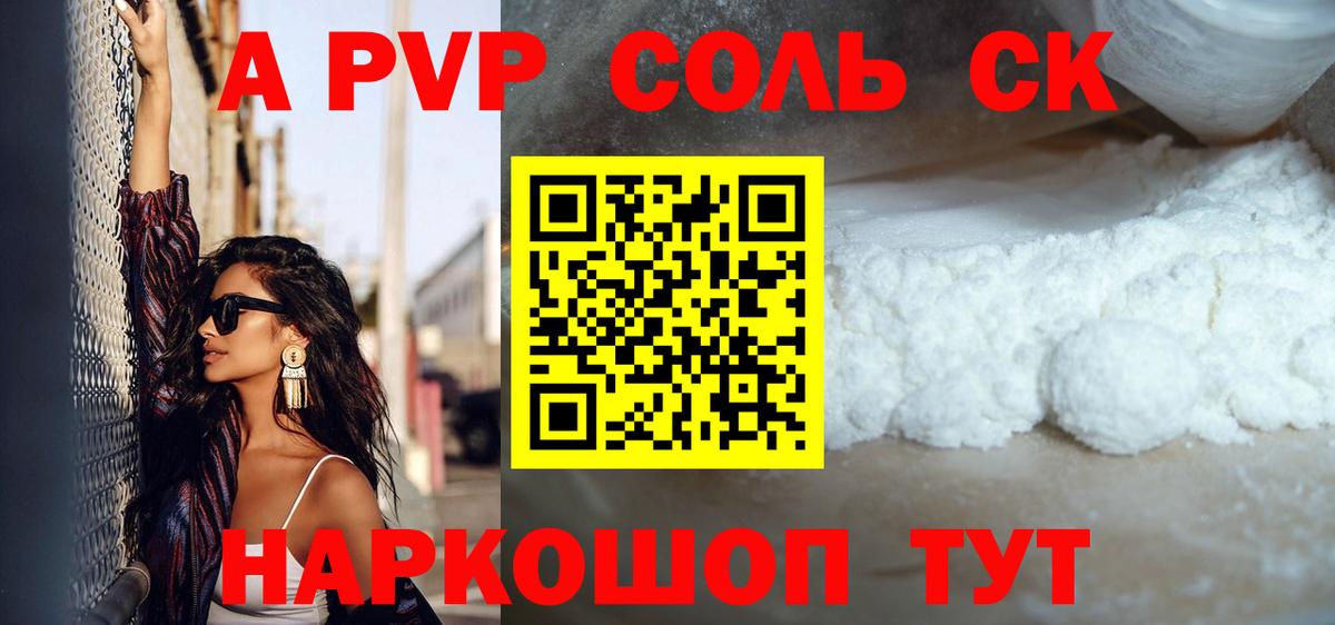 A PVP Crystall Луховицы