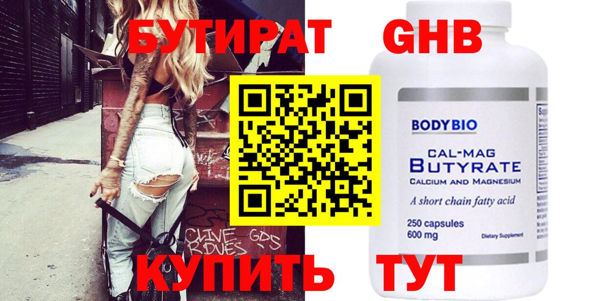 Бутират буратино  Вход с VPN  Луховицы 
