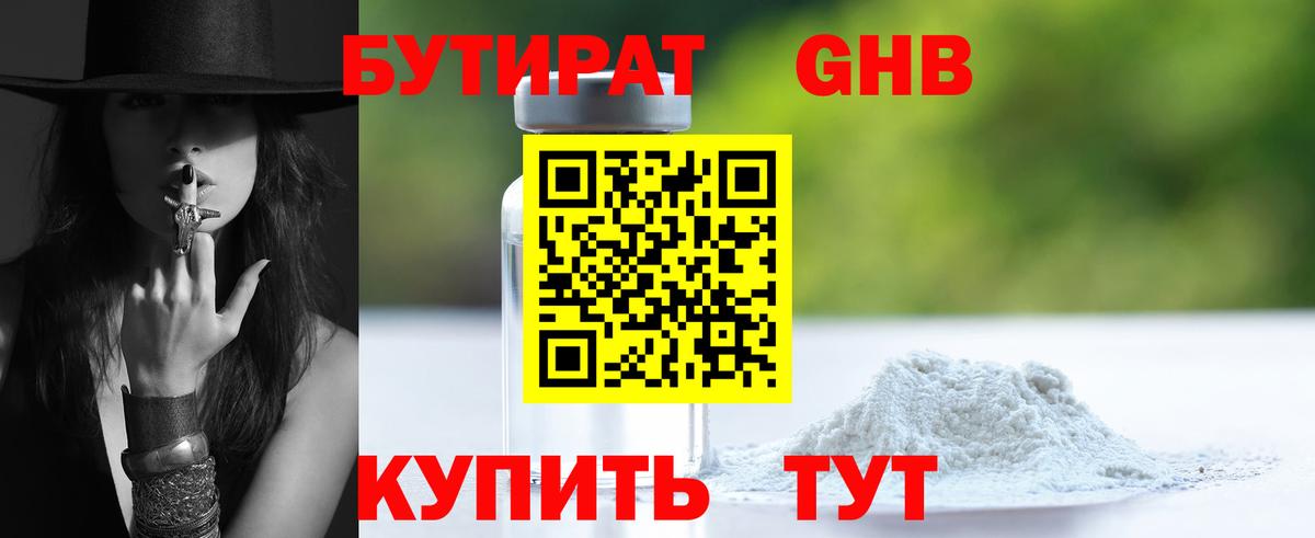 Бутират оксана Луховицы