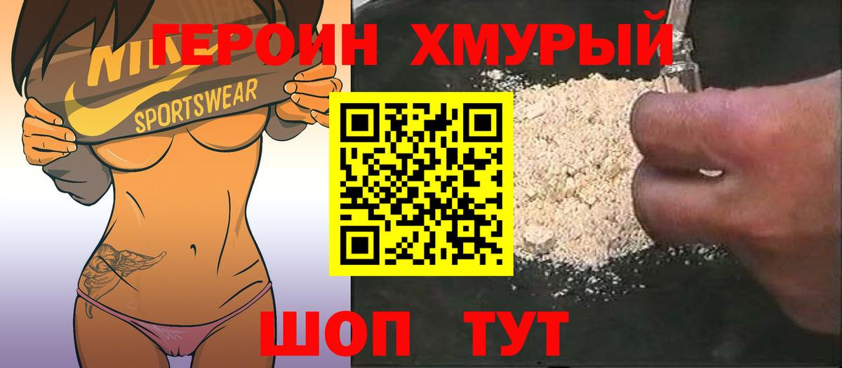 Героин Heroin Луховицы